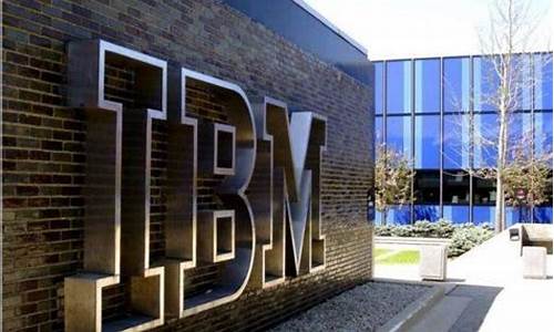 ibm是一家什么公司_北京ibm是一家什