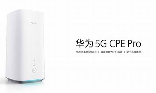 华为5G cpe pro_华为5g cp