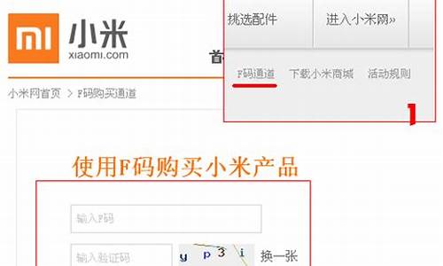 小米手机2 f码通道