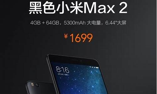 小米max