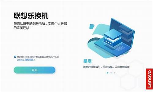 联想乐云一键换机_联想乐云一键换机教程