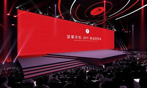 坚果手机发布会_坚果手机发布会2021