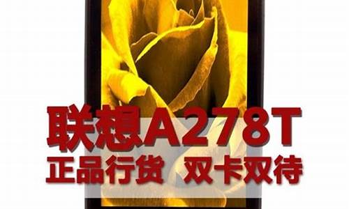 联想a278t手机gps_联想a278t手机设置密码忘了怎么解锁啊视频