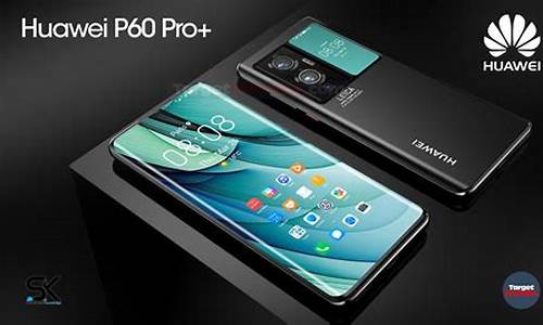 华为p60 pro_华为p60pro手机参数配置