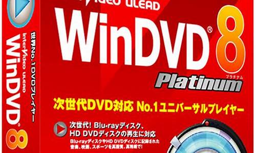 win dvd_win dvd播放软件